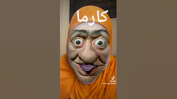كارما 