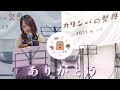 オリジナル曲「ありがとう」カリンバ弾き語り|カリンバの祭典