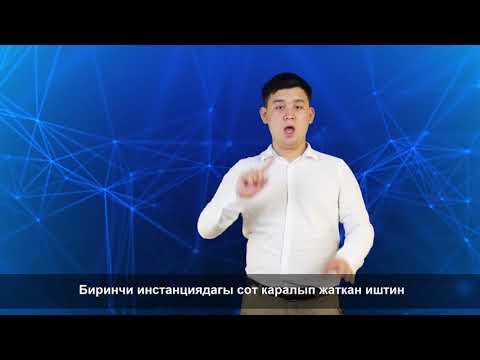 Video: Бекер кыймылсыз мүлк деген эмнени билдирет?