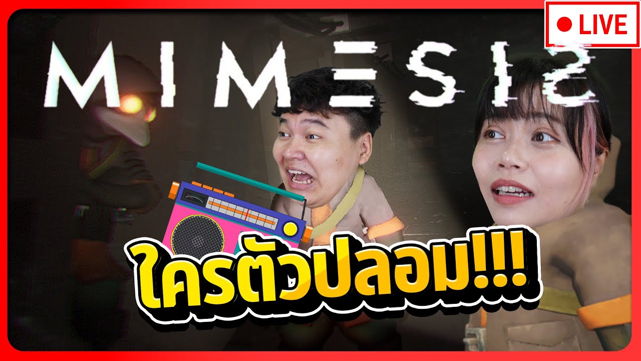 [ไลฟ์ย้อนหลัง]Mimesis - ด่าน6 วันนี้ขอรบเดียวผ่าน