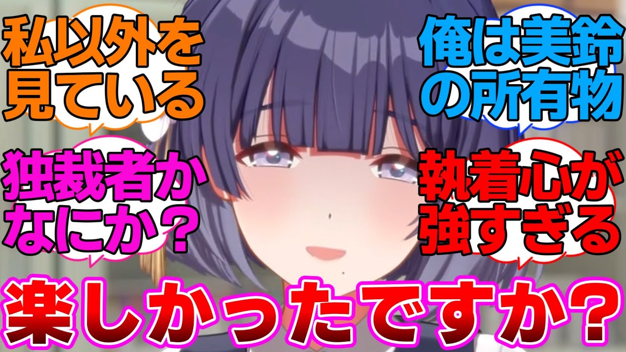 自分以外の女を見る事は許さない秦谷美鈴さんに対するプロデューサー達の反応集【学園アイドルマスター/学マス】