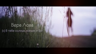 Трейлер. Стих: Вера Лова, 2016. Трейлер. Стих: Вера Лова, 2016.