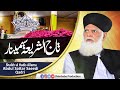 Tajushariya seminar  by  shaikhulhadis allama abdul sattar saeedi  marhaba production  2023