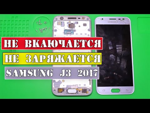 Не включается Samsung J330F, разборка и ремонт