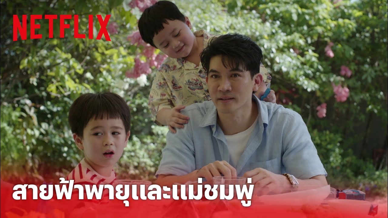 ซุปตาร์ 2550 Highlight - 'สายฟ้า-พายุ' ฉากนี้น่าเอ็นดูสุดๆ ดูวนแล้ววนอีก! | Netflix