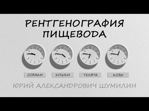 РЕНТГЕНОГРАФИЯ ПИЩЕВОДА