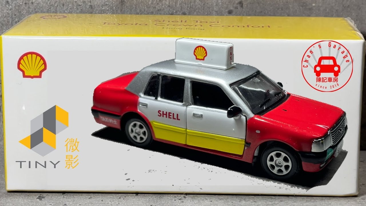 Tiny微影x Shell 油站Toyota 豐田Crown Comfort Hong Kong 香港Taxi 的