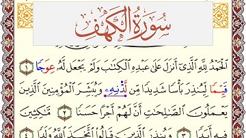 سورة الكهف مكتوبة يوسف نوح احمد Surah Al Kahf  برواية شعبة عن عاصم