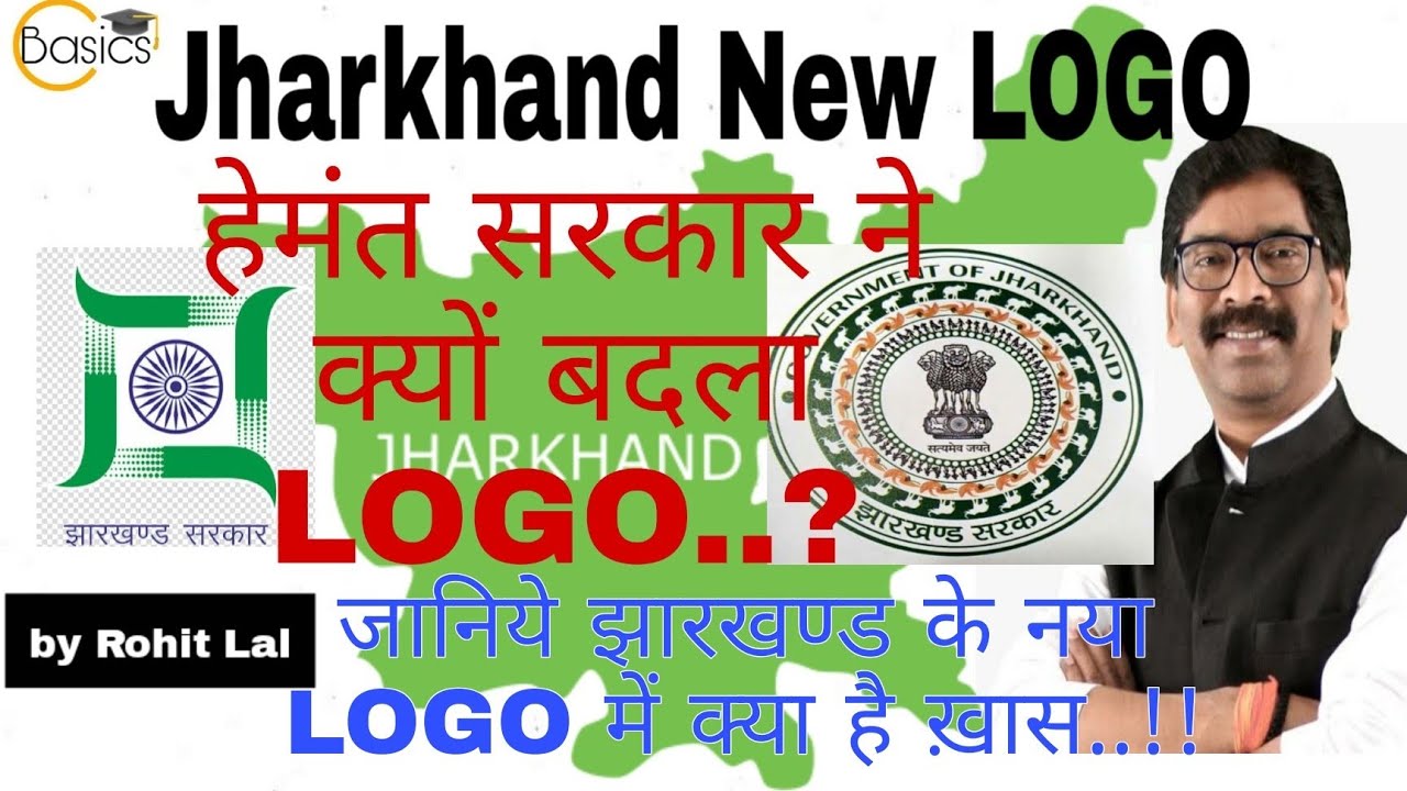 Jharkhand New LOGO Jharkhand Current Affairs Jharkhand GK JPSC Jharkhand New LOGO Jharkhand Current Affairs Jharkhand GK JPSC