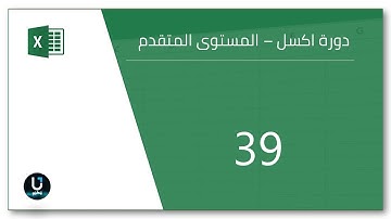 39- المتغيرات معلومات نظرية Excel VBA - Variables