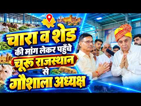 चूरू राजस्थान से आए गौशाला अध्यक्ष ने भी किया संत जी को सम्मानित।