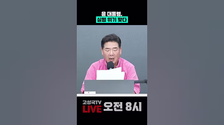 윤 대통령, 실명 위기 맞다