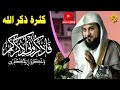 لكل شيء جلاء وإن جلاء القلوب ذكر الله عز وجل | من فوائد وفضائل الذكر يزيل الهم والغم عن القلب