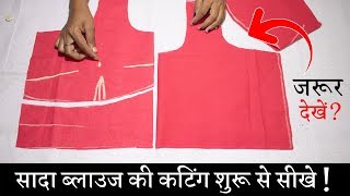 Blouse cutting in hindi Clearance
