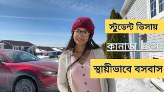 স্টুডেন্ট ভিসায় কানাডা এসে PR পাবার প্রসেস Step by Step PR Process in Canada 2022 in Bangla