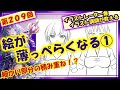 【イラスト講座】絵が薄っぺらくなる！？①【第２０９回】