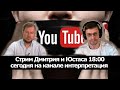 Ютубе заблокировал доступ к каналу Дмитрия, обсудим возможность создания независимой платформы