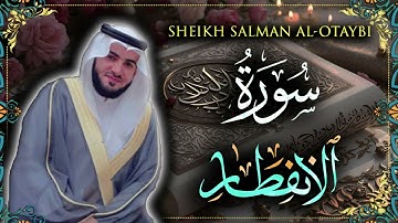 Surah Infitar Sheikh Salman Al-Otaybi | سورة الإنفطار للشيخ سلمان العتيبي