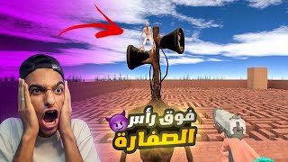 عائله عم رمضان تتحدي عبده ماندو ولكن راس الصفاره تدخل ولكن لن تصدق ماذا فعل ؟؟😱 | Garry's Mod