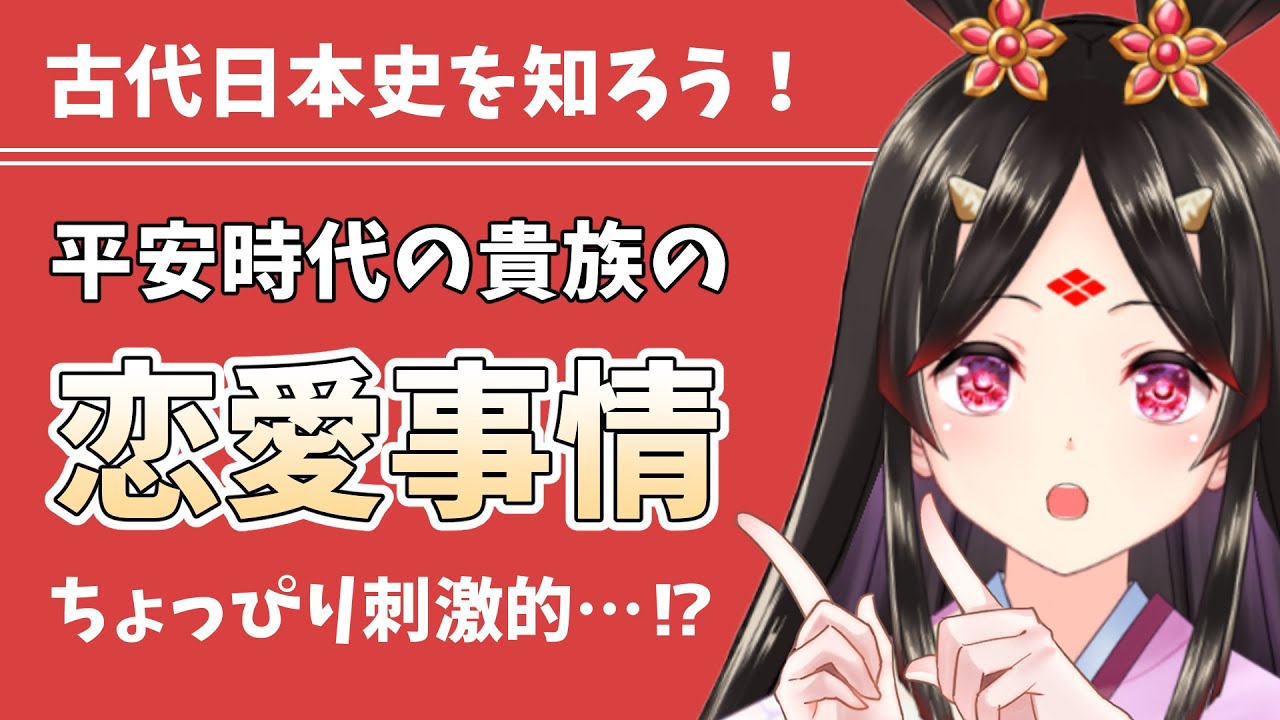 Ancient Japanese History] What was the ideal romance for the
