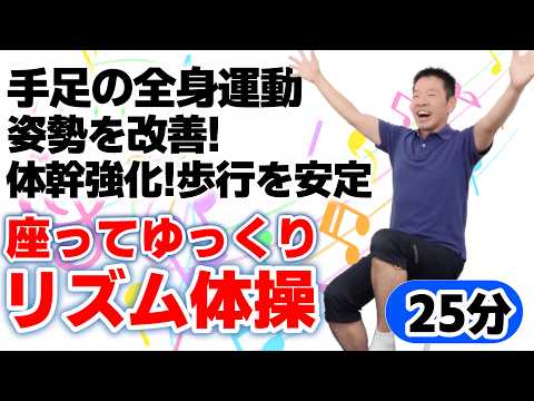 Seated Full-Body Exercise and Stretching: Rhythmic Gymnastics Seated Full-Body Exercise and Stretching: Rhythmic Gymnastics