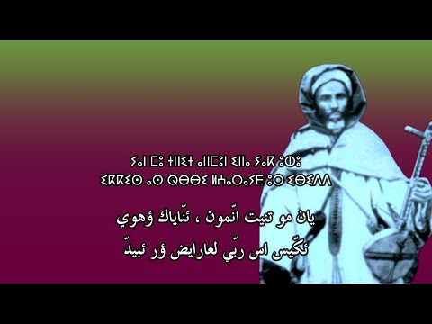           الحاج بلعيد نضالب ئي لحباب ئنو اغ ؤر كين لعيب 