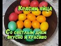 Красим и украшаем яйца к Пасхе