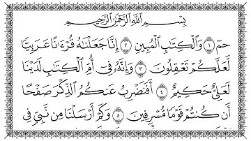 سورة الزخرف مكتوبة كاملة | القارئ سعد الغامدي | جودة عالية