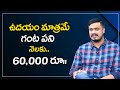 Earn 60,000 Per One Month | Best Business Ideas In Telugu | Money Management | Money world