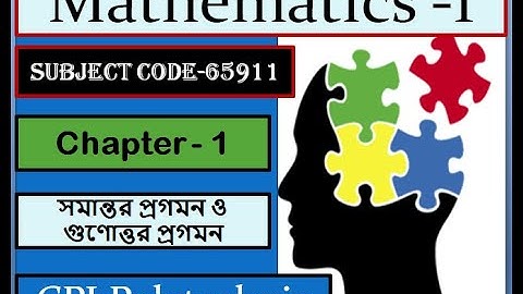 Mathematics - 1 (1st Semester); Chapter - 2; ( সমান্তর প্রগমন ও গুণোত্তর প্রগমন )