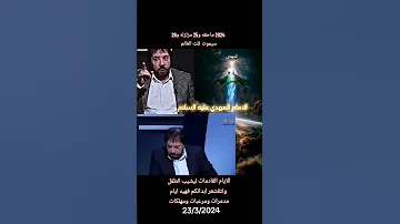 سنة ال24ماحقه وسنة ال25مزلزله وسنة ال26 نصف العالم سيموت المنادي ابو علي الشيباني 