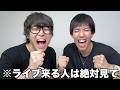 【祝笑祭】10周年記念ライブを全力で楽しむための動画になってます※新曲あり