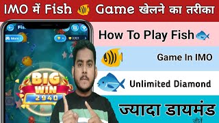 How To Play Fish 🐟 Game In IMO | IMO Fish Game कैसे खेलें | Win Unlimited Diamond In IMO | IMO Fish screenshot 1