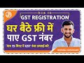 how to GST Registration in 2020 | GST Registration Process in hindi | How to Apply Online GST Number