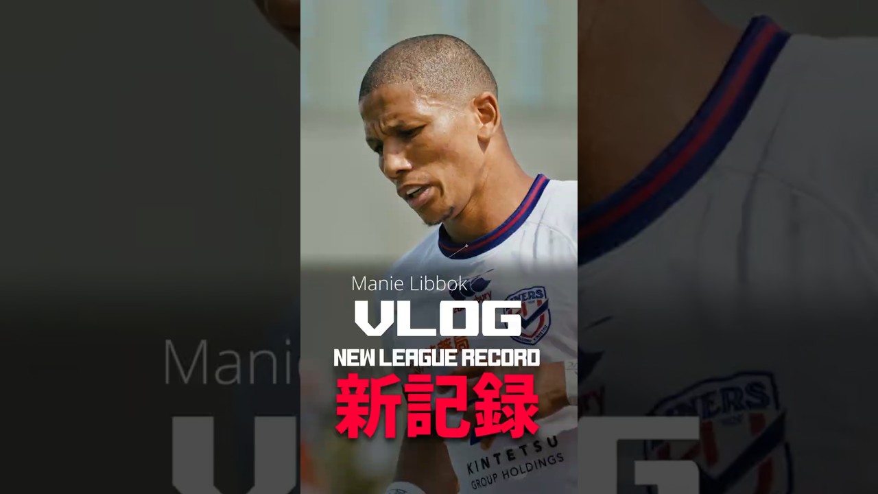 [完全密着] リーグ新記録｜マニー・リボック Manie Libbok [VLOG]