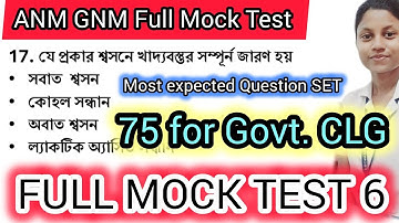 ANM GNM FULL MOCK TEST 6 #anmgnm 