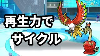 【ポケモンSVランクマ】ホウオウ×カミツオロチで再生力！【ライブ配信】