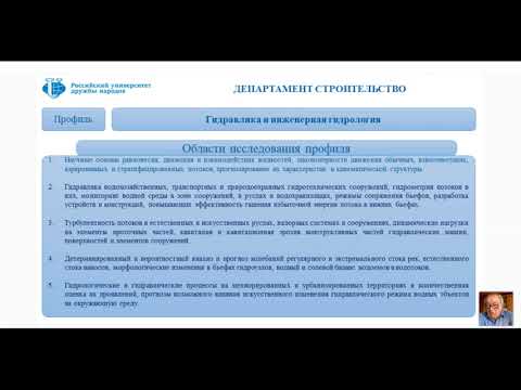 Аспирантура: «Техника и технологии строительства. Гидротехническое строительство»