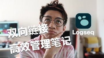 我是如何使用 Logseq 的 | How do I use Logseq