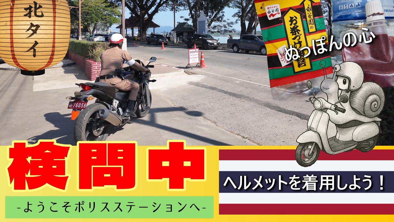 G0034･日本の味お茶漬け・初の検問に遭遇・CRF250クラッチワイヤーの中身だけ交換