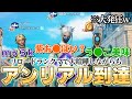 暴言キッズとかとリロードランクマで大喧嘩しながらもアンリアル到達ｗｗｗ