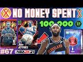 NO MONEY SPENT SERIES #67 - ECLIPSING 100,00O XP! GETTING CLOSE TO PD BLAKE GRIFFIN! NBA 2K21 MyTEAM