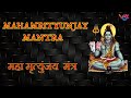 Maha mrityunjay mantra 11 times  music  kashyap vora  vok music