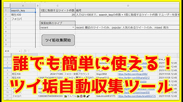 特定キーワードをつぶやいたツイッターアカウントを自動収集するGASスクリプト