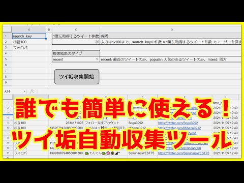 特定キーワードをつぶやいたツイッターアカウントを自動収集するGASスクリプト