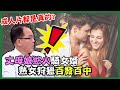 誇張劇情都是真的!熟女狩獵百發百中,丈母娘慾火騎女婿,小王比老公還好用,人妻原來這麼開放?|每週精選