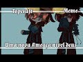 『💥⭑«』⭑｢ Uma nova Ameaça nível deus ｣⭑ |Topcraft| ⭑ ⁖⁘⁙Meme⁖⁘⁙⭑ ◉✎୭ ۪࣪ 𝘼𝙮𝙡𝙖 艾拉.♡◉ ⭑『💥⭑«』