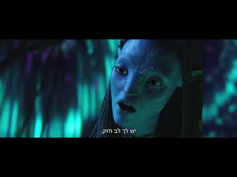 אווטאר - טריילר הוצאה מחודשת | Avatar