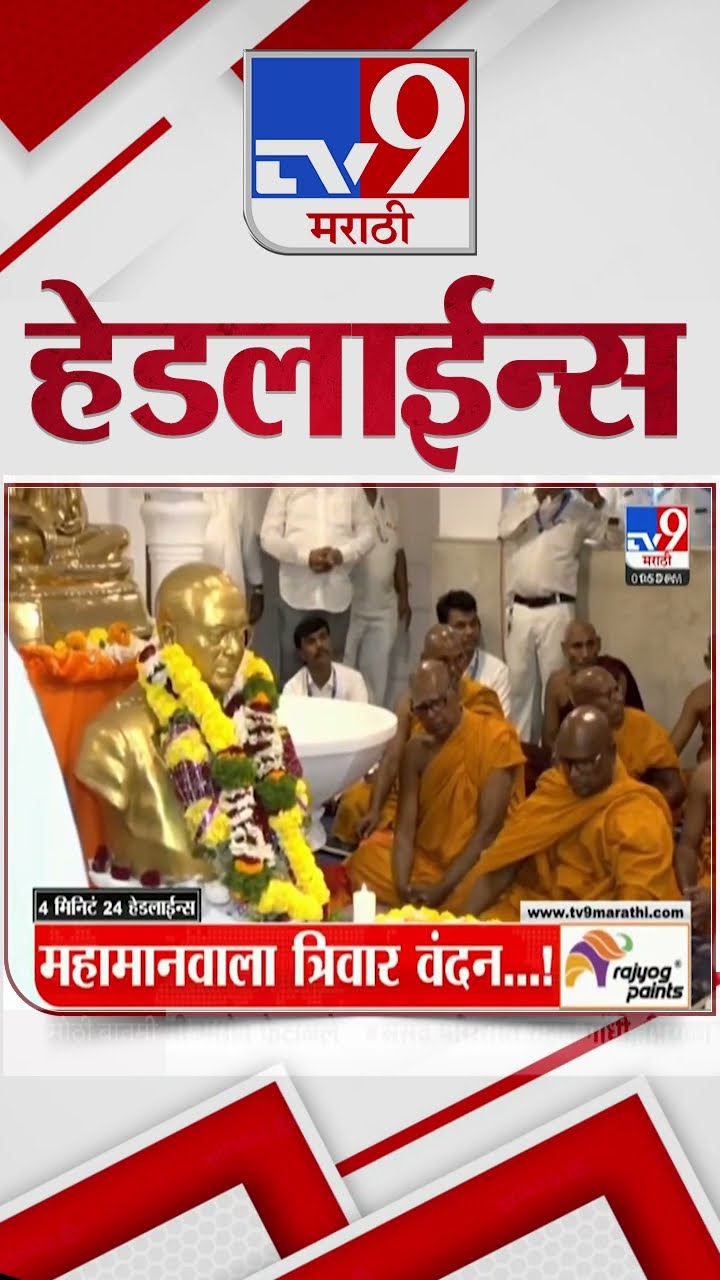 Tv9 Marathi News Top Headline Today 6 December 2024 4 Minutes Headline Maharashtra Politics