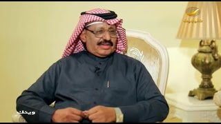 الشاعر علي محمد القحطاني ضيف برنامج وينك ؟ مع محمد الخميسي